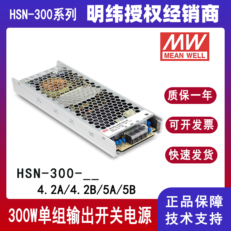 明纬HSN-300显示屏防雨电源