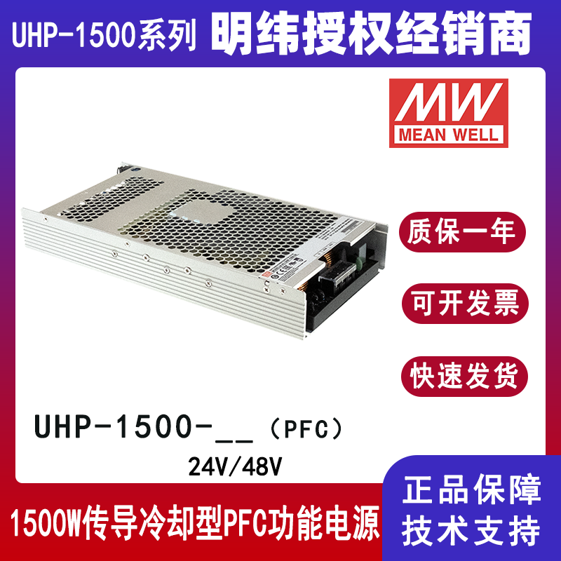 明纬UHP-1500-24带PFC激光机电源
