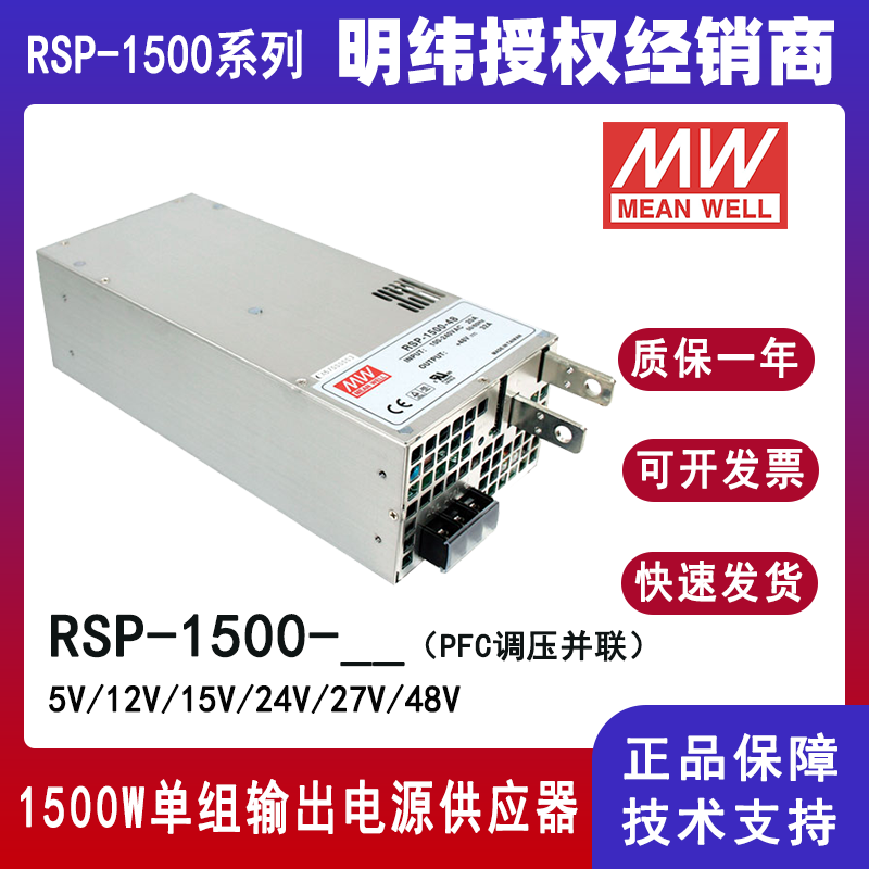 明纬电源RSP-1500-24直流电源
