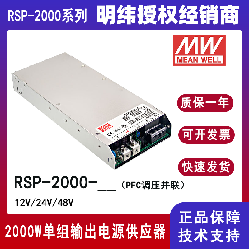 明纬2000W大功率电源RSP-2000-24工业直流电源