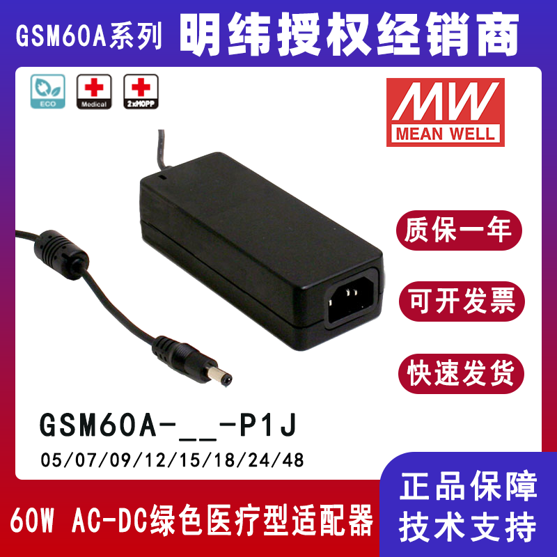 明纬GSM60A系列60W医疗型适配器