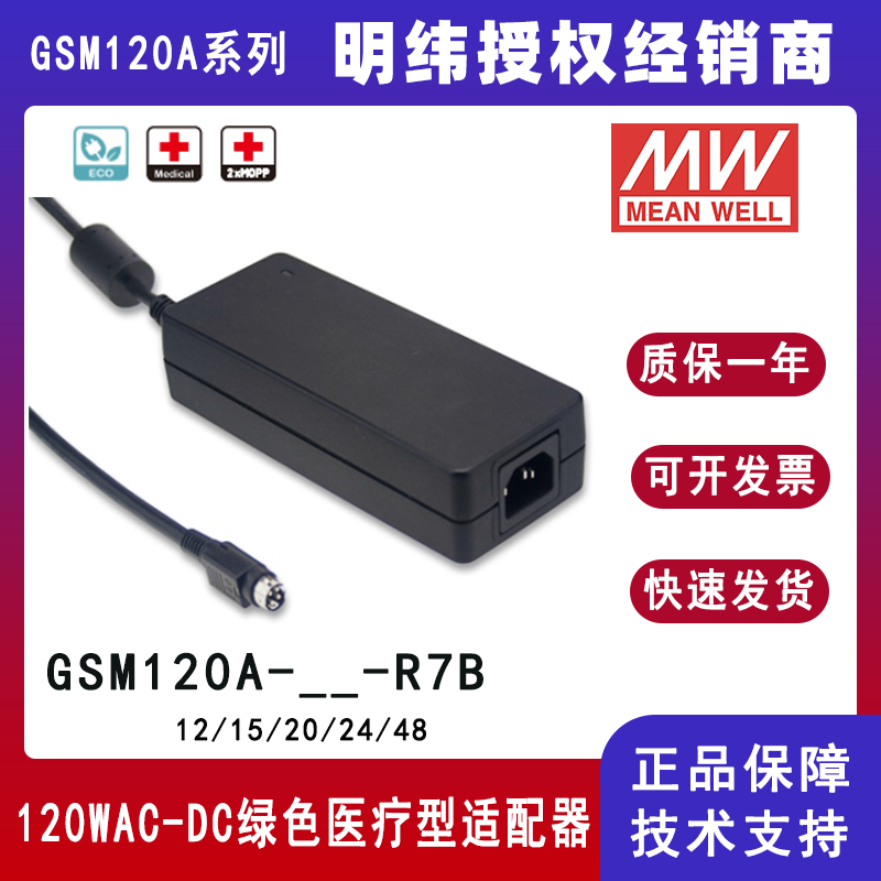 明纬GSM120A系列120W医疗型适配器