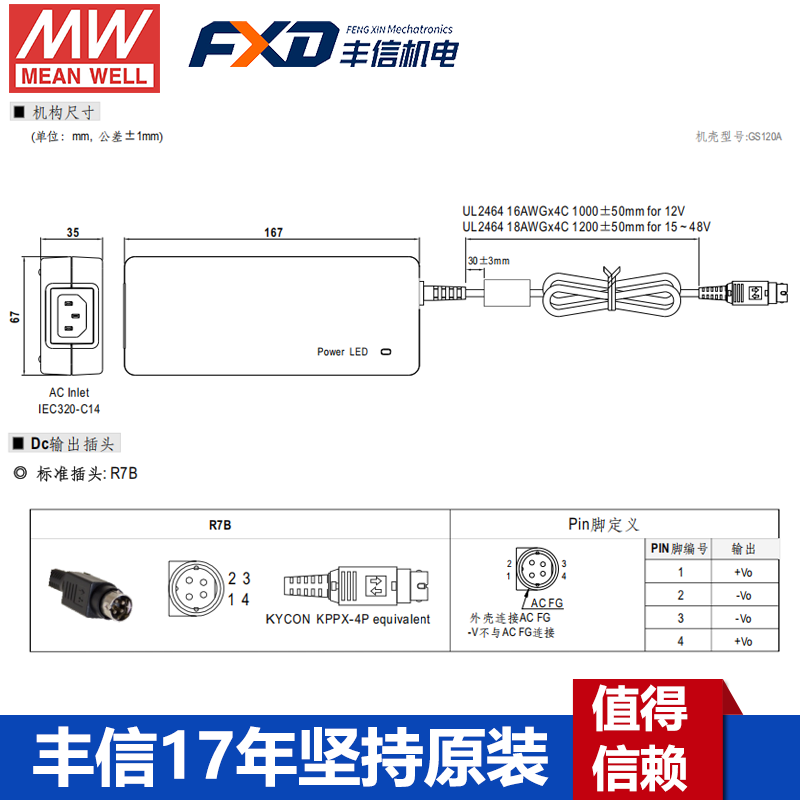 明纬GSM120A系列120W医疗型适配器
