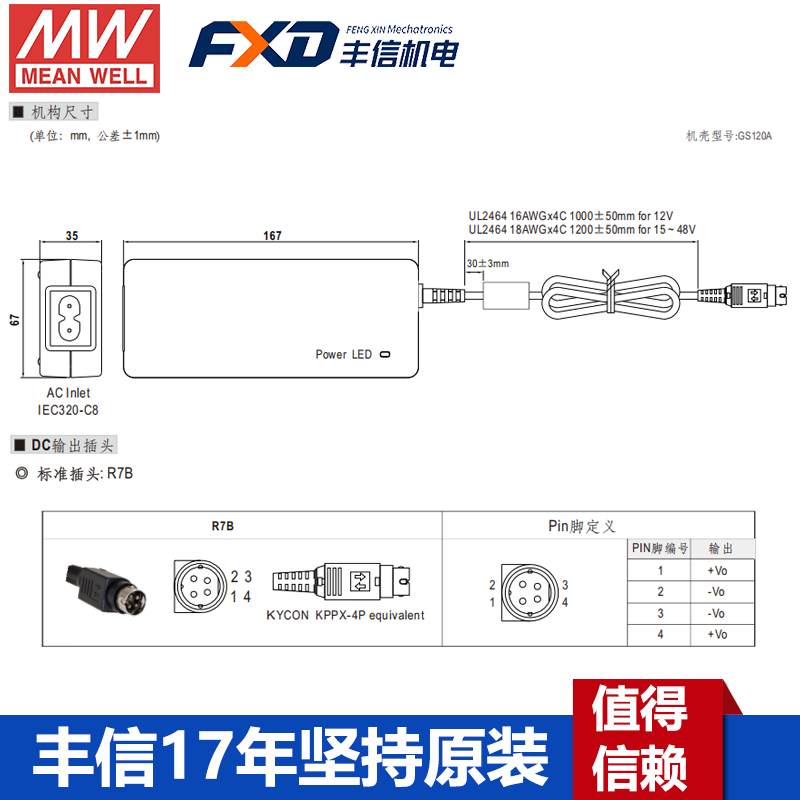明纬GSM120B系列120W医疗型适配器