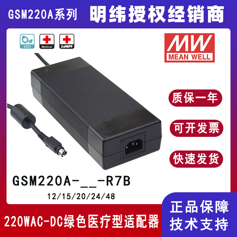 明纬GSM220A系列220W医疗型适配器