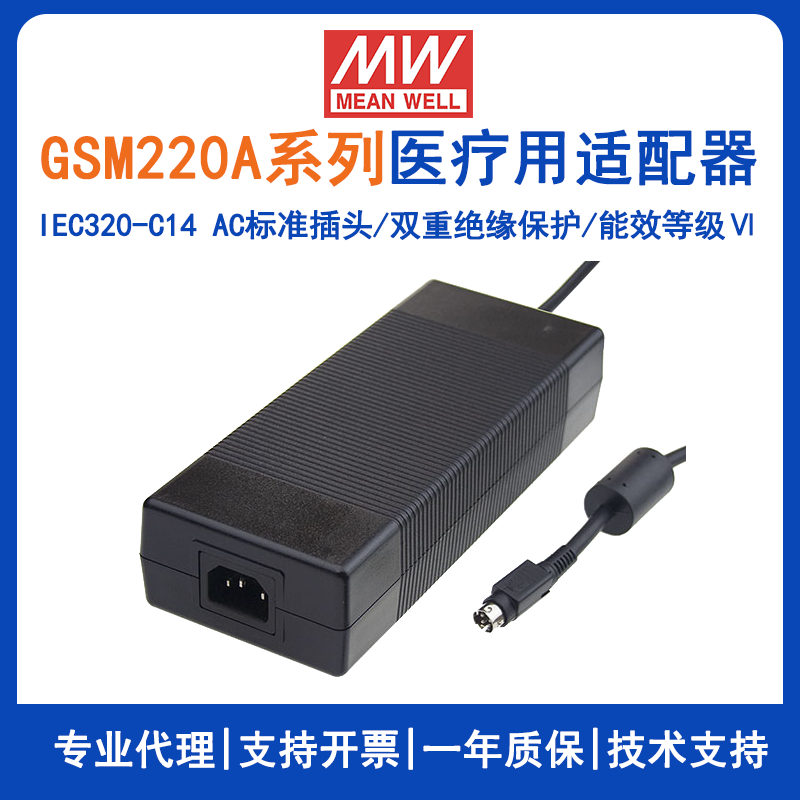 明纬GSM220A系列220W医疗型适配器