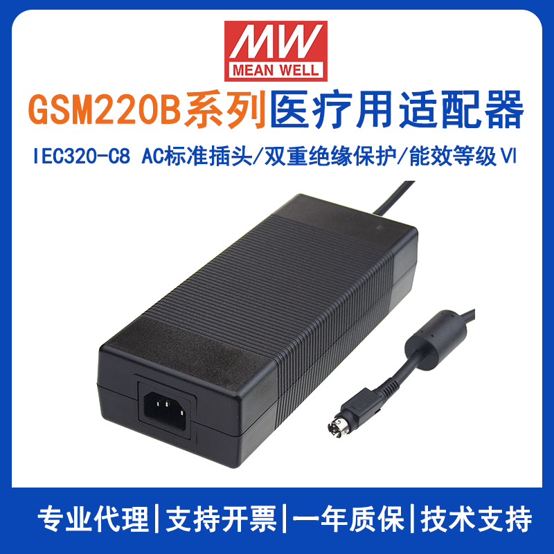 明纬GSM220B系列220W医疗型适配器