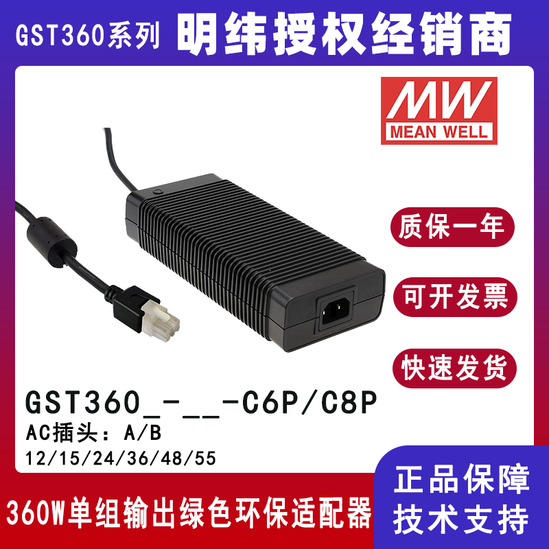 台湾明纬GST360A系列360W工业适配器GST360A24-C6P