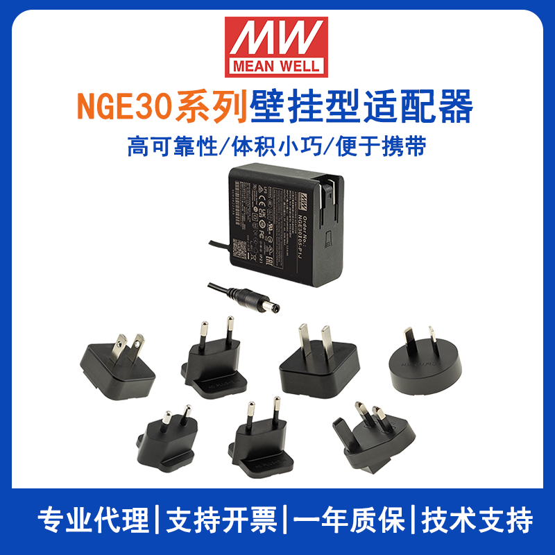 明纬30W绿能适配器NGE30I05-P1J