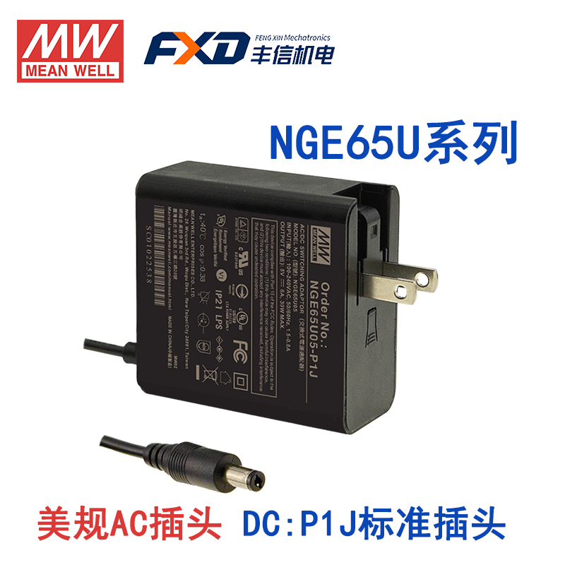 明纬65W绿能适配器NGE65I05-P1J