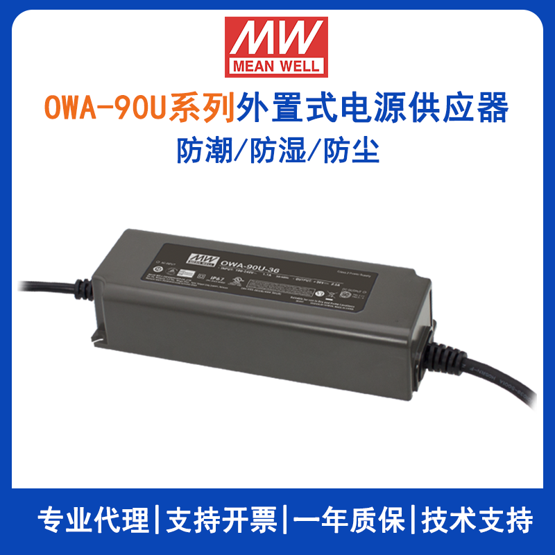 台湾明纬LED电源OWA-90U-24美规防潮适配器