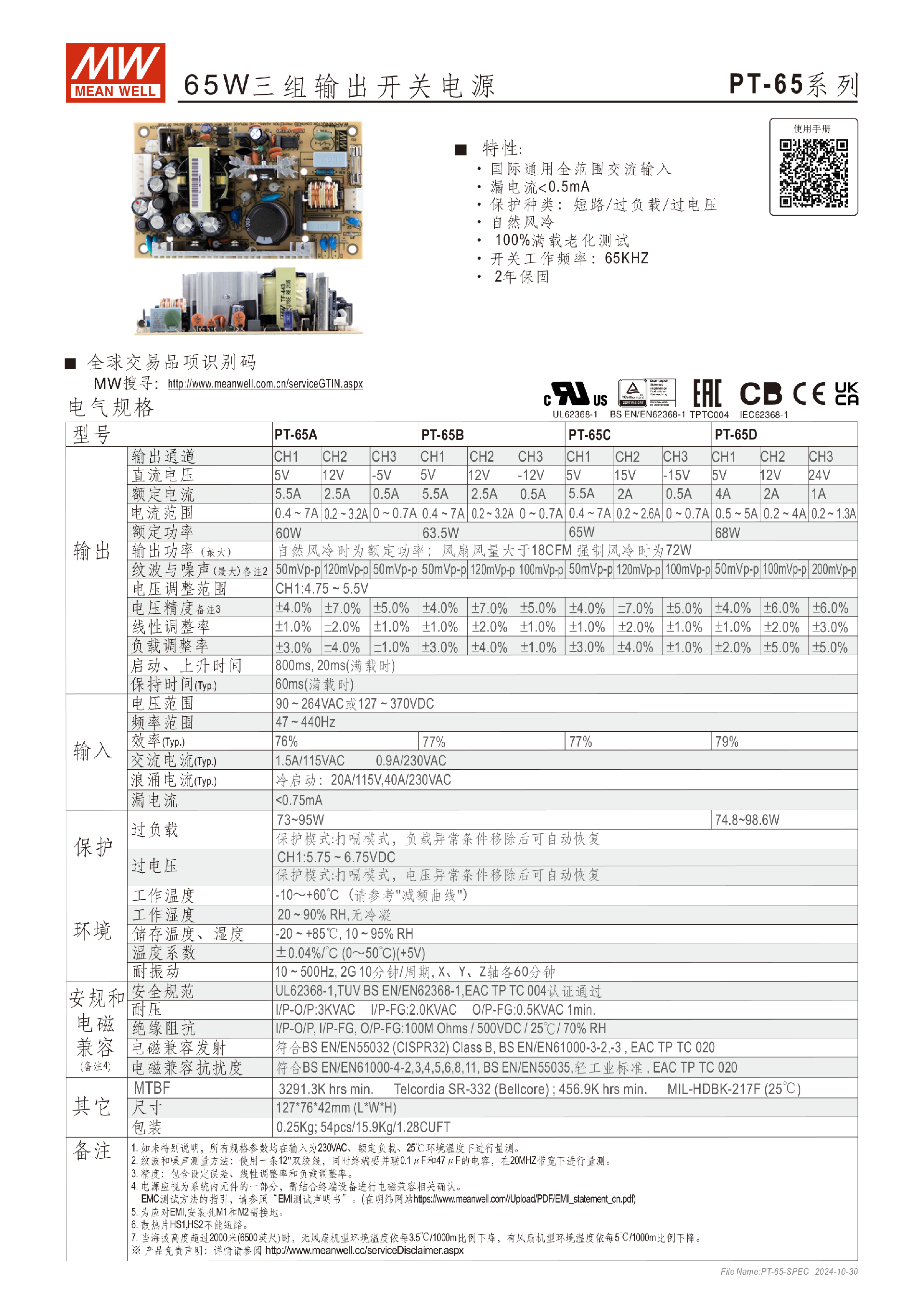 PT-65-SPEC-CN-1.png